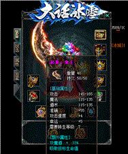 天龙八部私服角色等级属性